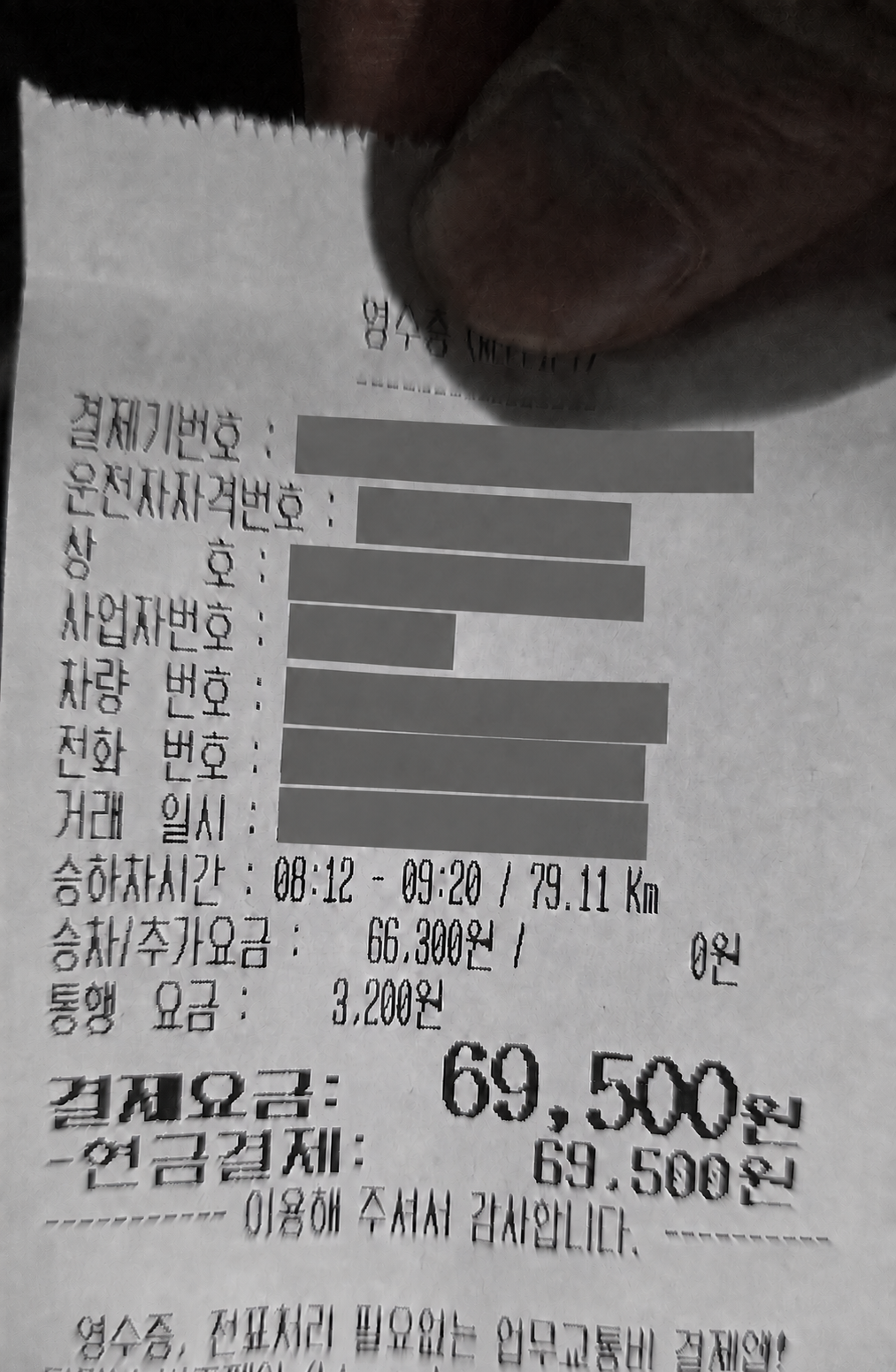 개인정보를 가린 79.11km 69,500원 실제 택시 영수증