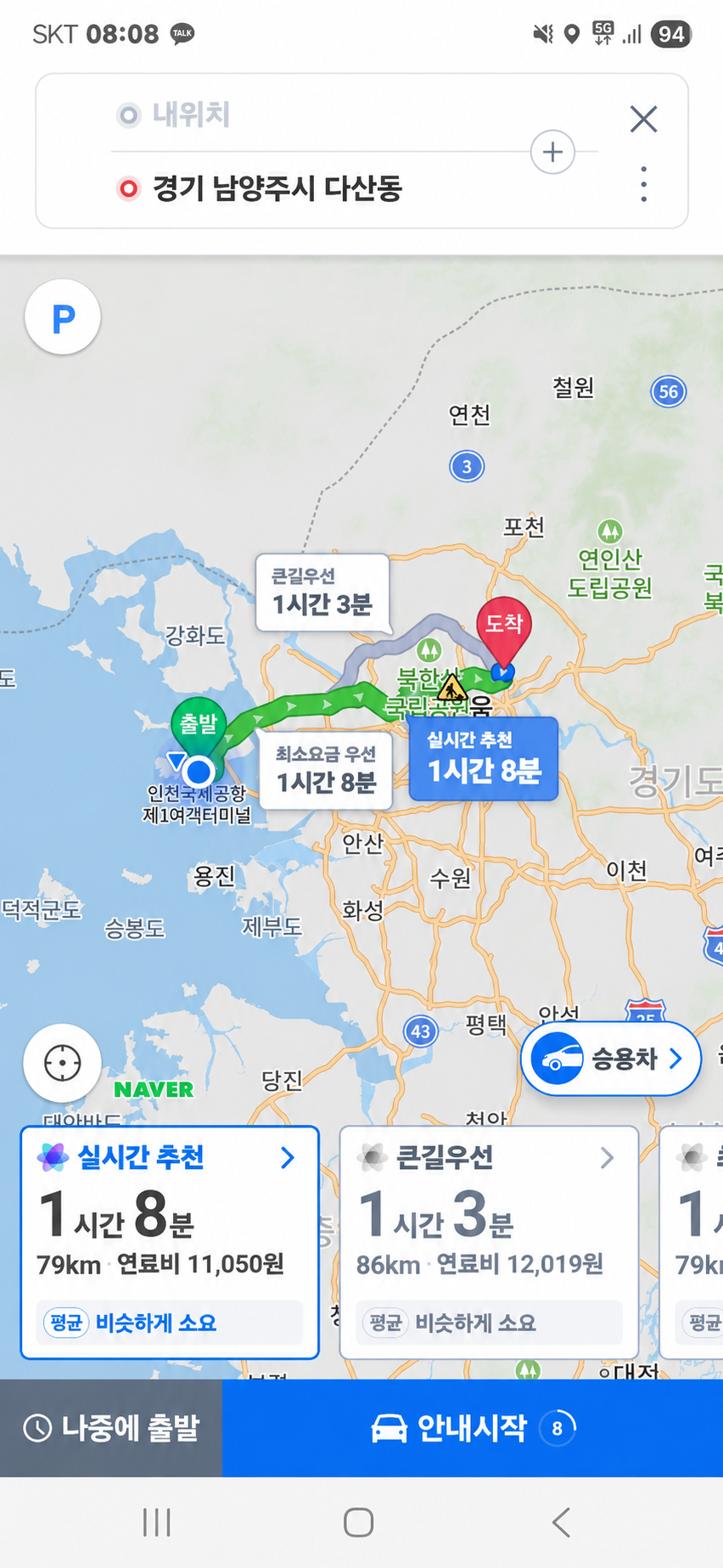 상세주소를 가린 인천공항에서 남양주 다산까지 실제 운행 경로